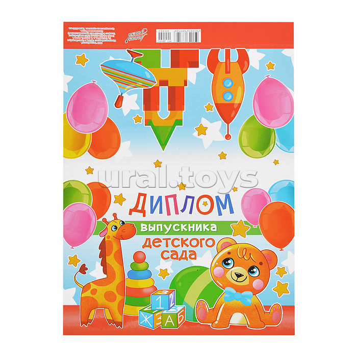 Диплом выпускника детского сада со стихотворением Диплом выпускника детского сада со стихотворением