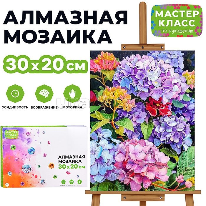 Мозаика алмазная "Гортензии" 20*30 см.