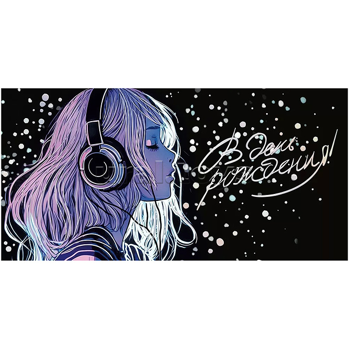 Конверт для денег "В день рождения"