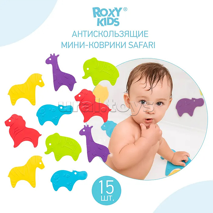 Набор игрушек для ванны мини-коврики SAFARI, 15 шт