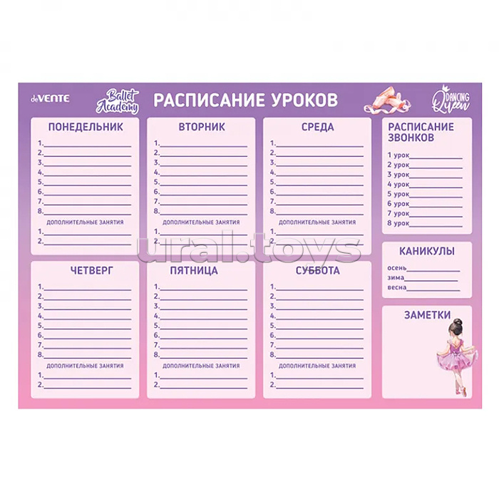 Расписание уроков магнитно-маркерное многоразовое "Ballet Academy" А3 (420x297 мм) ламинированное, цветная печать, пластиковый пакет Расписание уроков магнитно-маркерное многоразовое "Ballet Academy" А3 (420x297 мм) ламинированное, цветная печать, пластиковый пакет