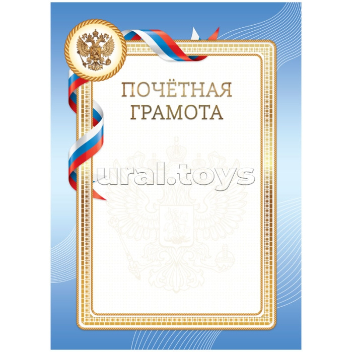Почетная грамота А4 мелованный картон, синяя