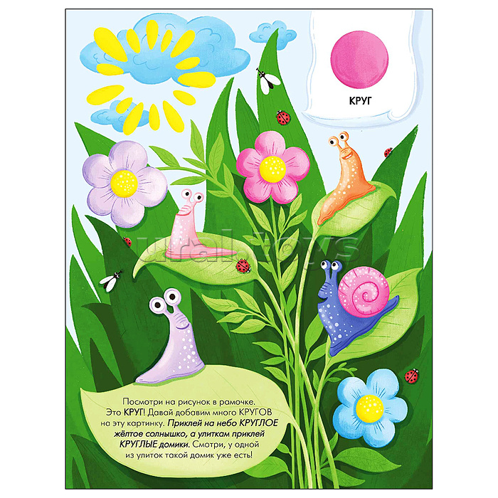 Наклейки для малышей. Формы