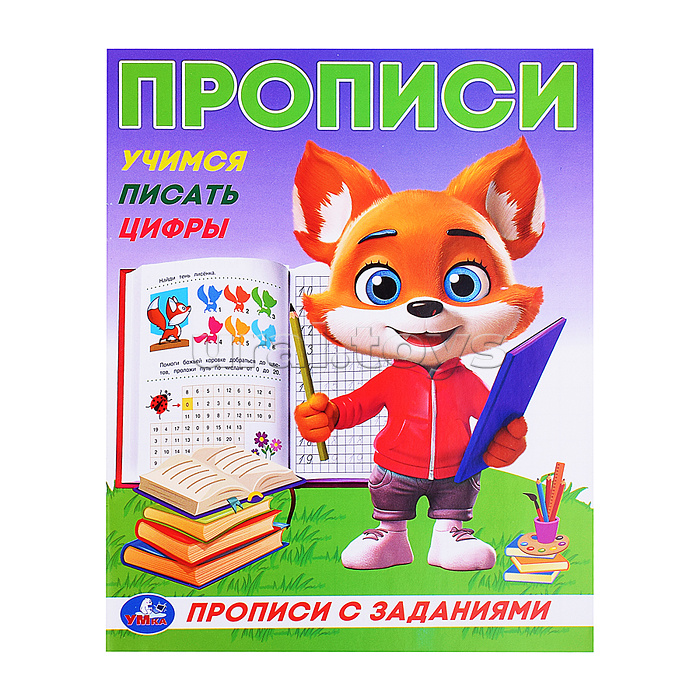 Учимся писать цифры. Прописи с цветными заданиями. Учимся писать цифры. Прописи с цветными заданиями.