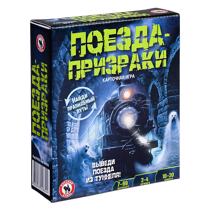 Настольная карточная игра «Поезда призраки» Настольная карточная игра «Поезда призраки»