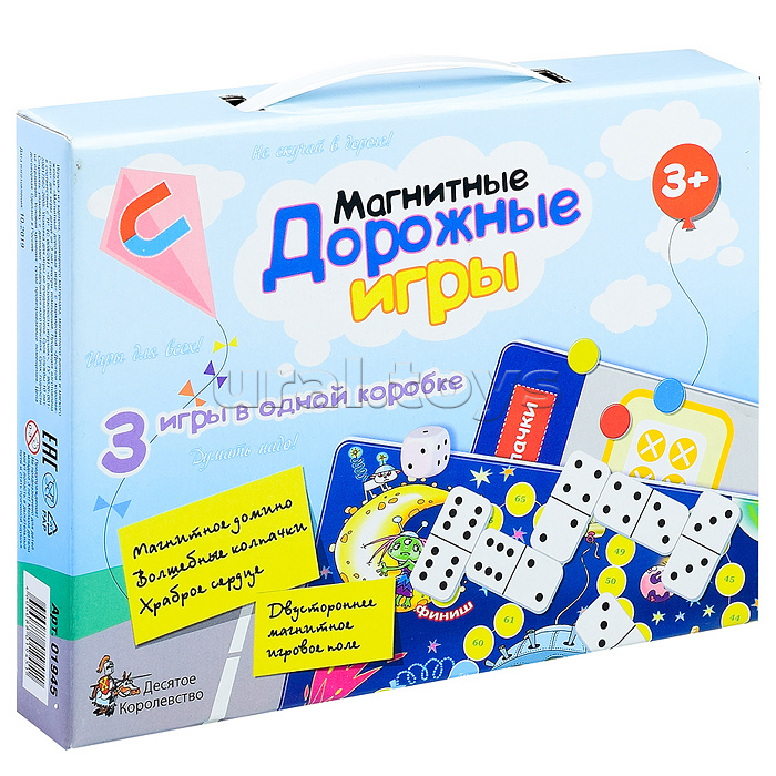 Игры магнитные дорожные (домино, волшебные колпачки, ходилка)