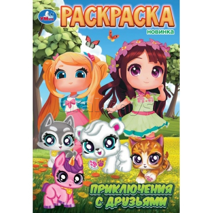 Раскраска "Приключения с друзьями"