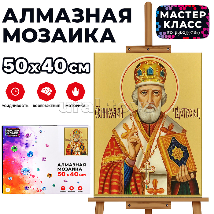Мозаика алмазная "Николай Чудотворец" 40*50см.
