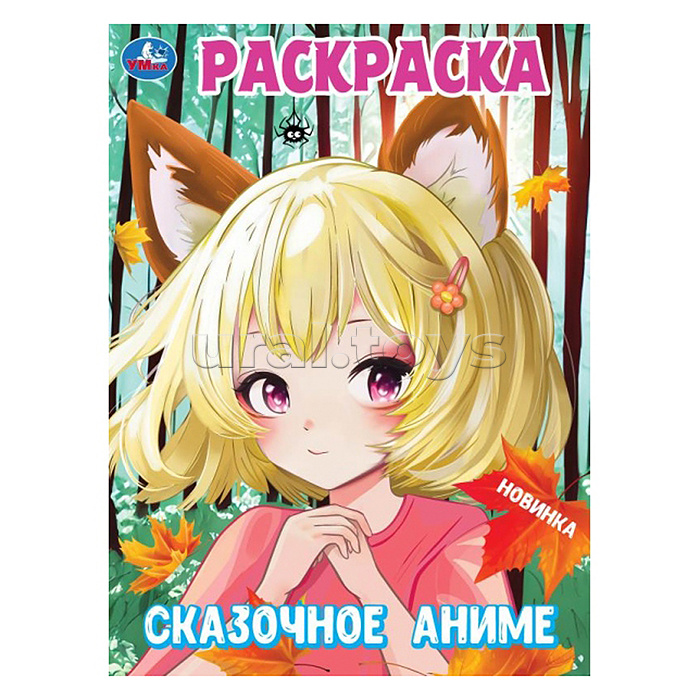 Сказочное аниме. Раскраска.