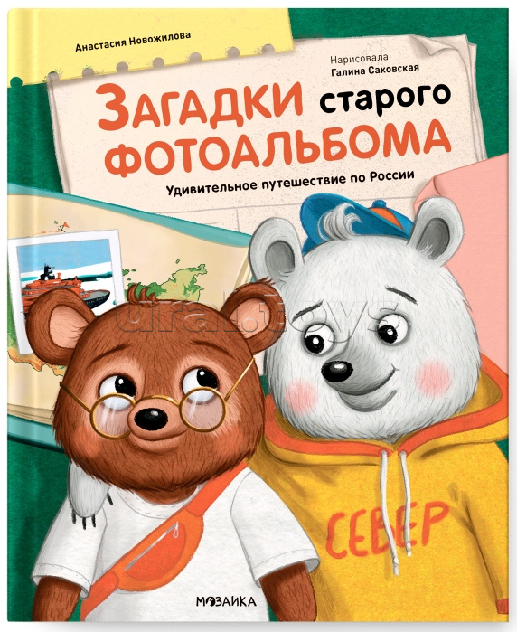 Загадки старого фотоальбома Загадки старого фотоальбома