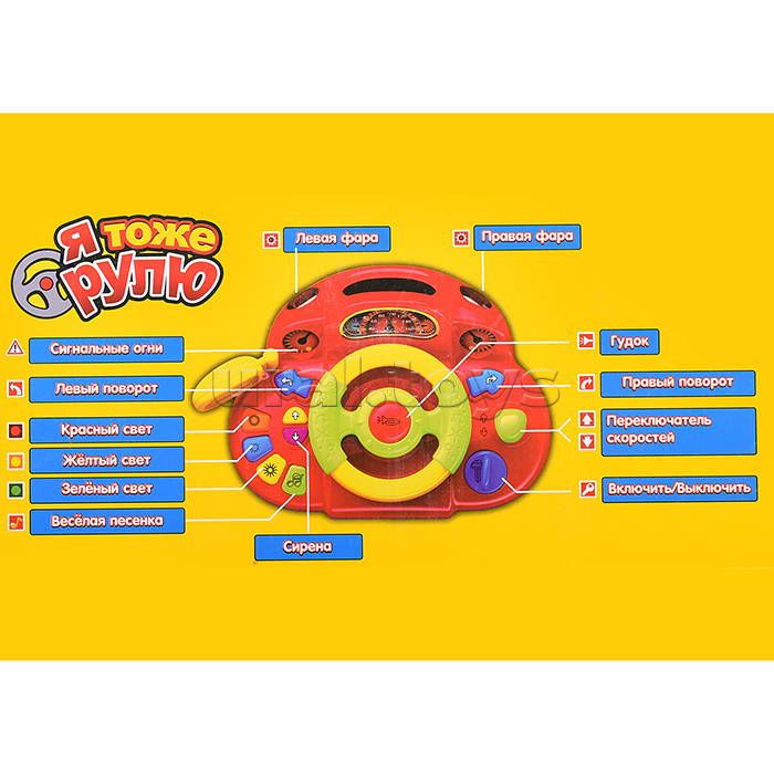Руль "Я тоже рулю" на батарейках, в коробке