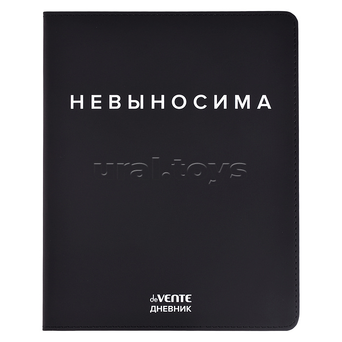 Дневник 1-11 кл. "Невыносима" 48 листов, белая бумага 80 г/м², печать в 1 краску, гибкая обложка из искусственной кожи, шелкография, отстрочка, 1 ляссе