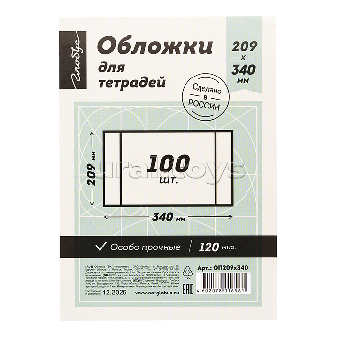 Обложка для тетрадей  209х340, прозрачная, 120 мкм, ПВХ по 100 шт.