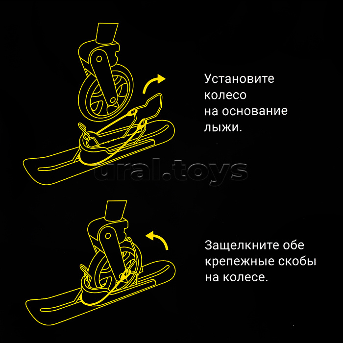 Лыжи универсальные для колёс, в пакете