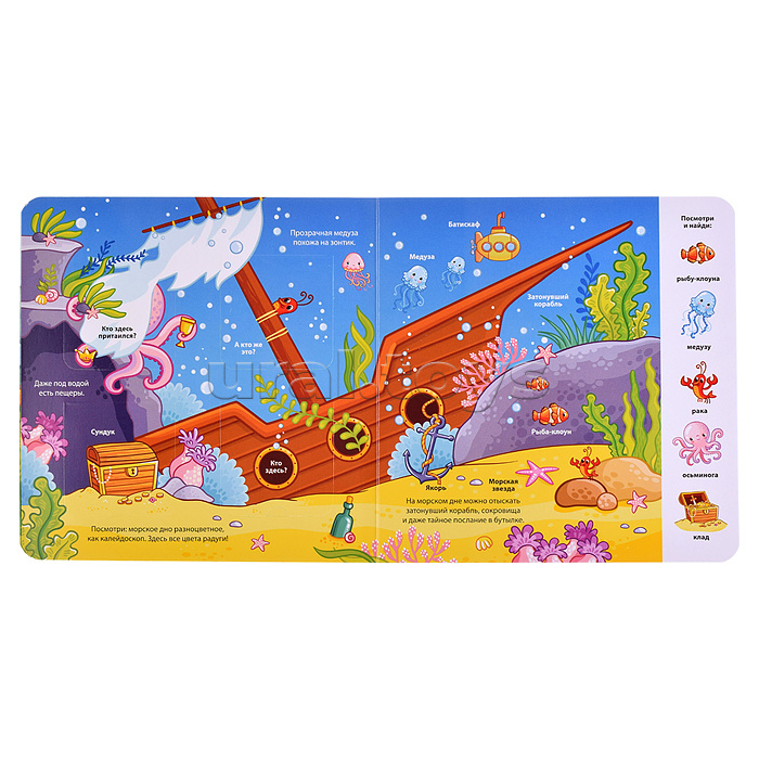 Книжка с окошками Мои первые слова: Море