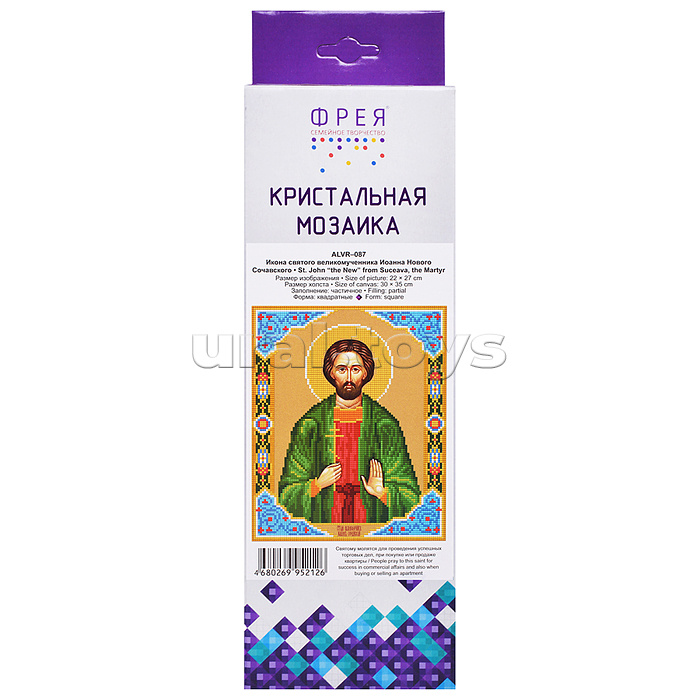Кристальная (алмазная) мозаика 22х27 "Икона святого великомученика Иоанна Нового Сочавского"