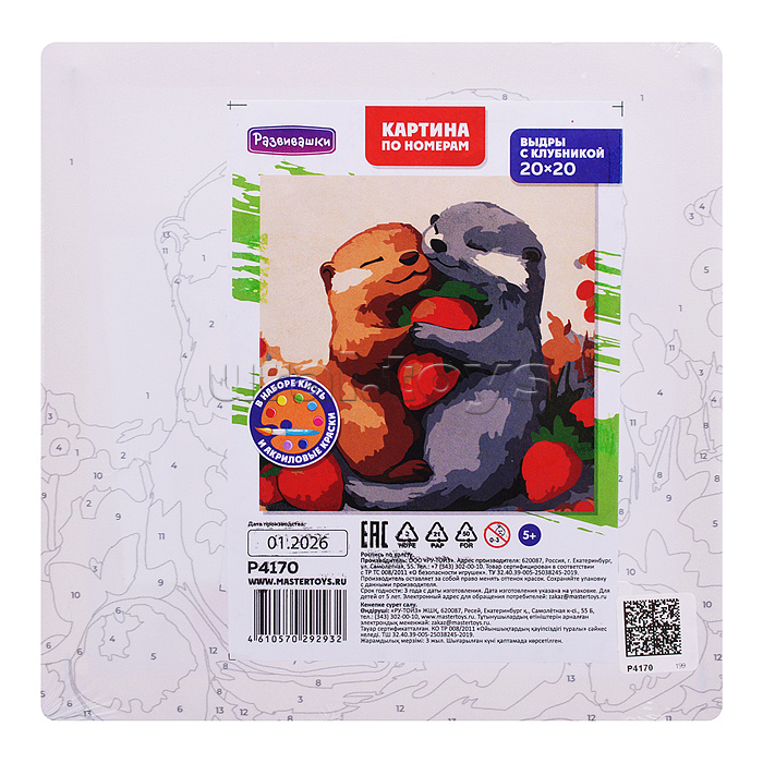 Картина по номерам "Выдры с клубникой" 20х20см