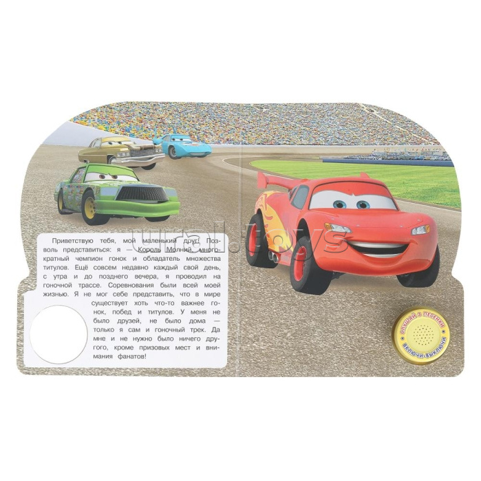 Король гонок (1 кн. 3 пес.) 8 стр