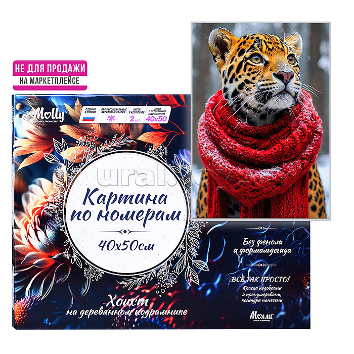 Картина по номерам 40х50 "Лопард в шарфе" 24 цвета