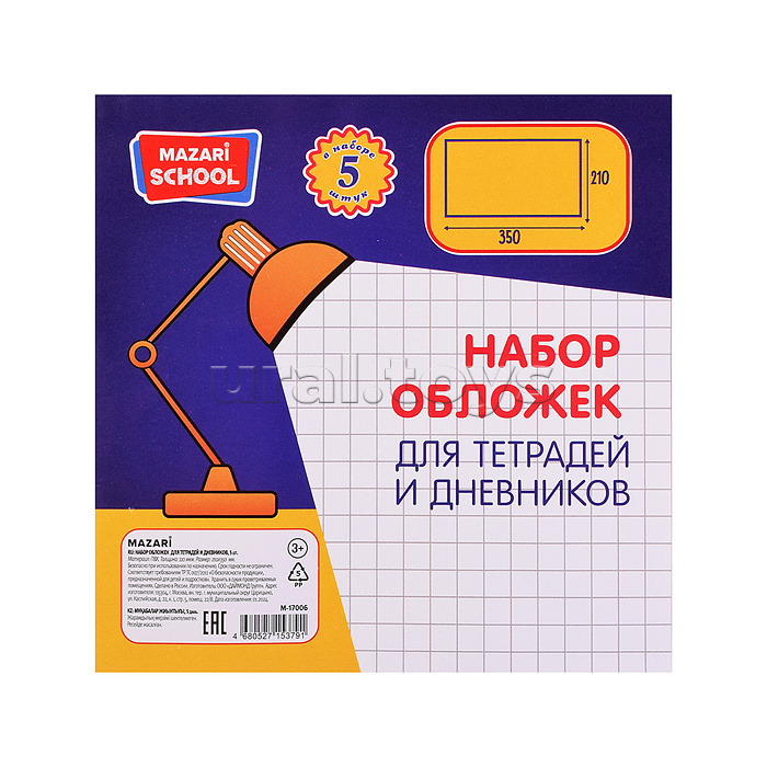 Набор обложек для тетрадей и дневников, 5 шт, ПВХ, 110 мкм. Размер: 210х350 мм. Набор обложек для тетрадей и дневников, 5 шт, ПВХ, 110 мкм. Размер: 210х350 мм.