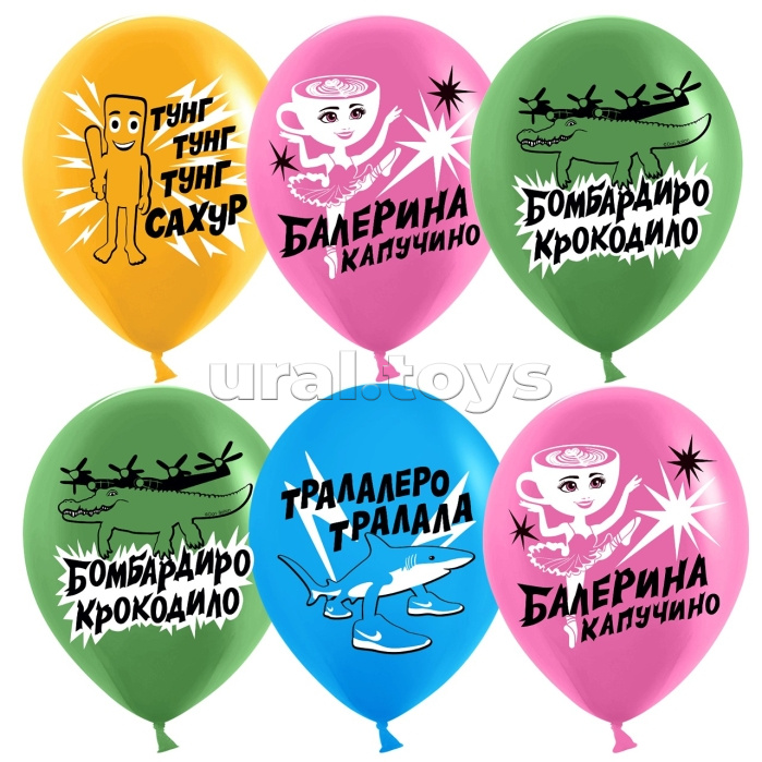 Шар (12''/30 см) Крокодило Бомбардиро, Ассорти, пастель, 2 ст, 25 шт.