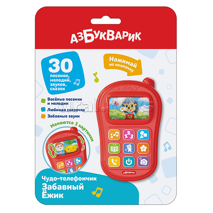 Забавный Ёжик (Чудо-телефончик)