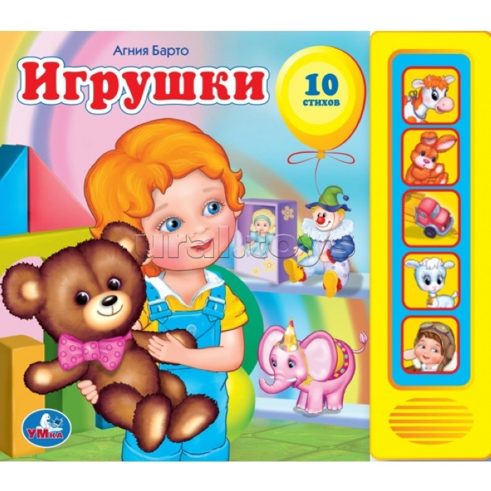 Игрушки. А.Барто (5 кнопок)