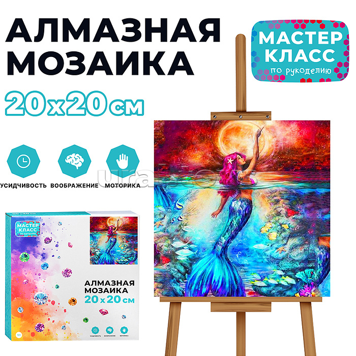 Мозаика алмазная "Русалочка" 20*20см