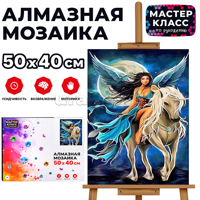 Мозаика алмазная "Девушка и единорог" 40*50см.