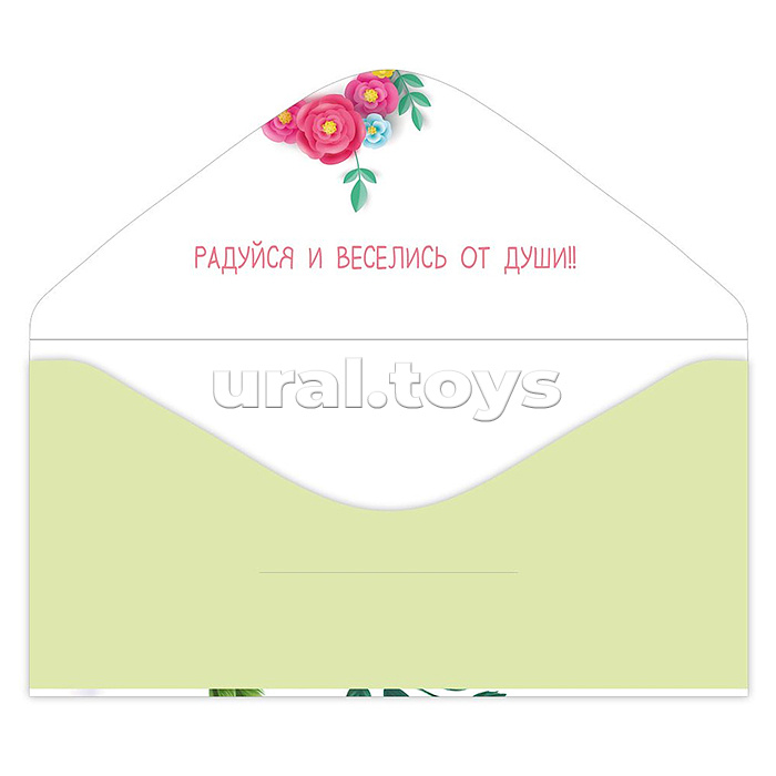 Конверт для денег "С днем рождения"