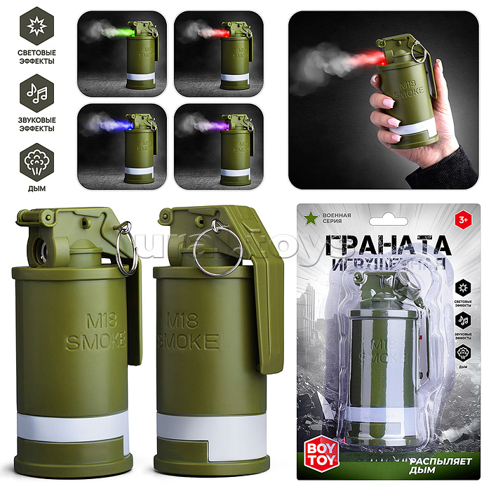Граната игрушечная "М18 Smoke" на листе Граната игрушечная "М18 Smoke" на листе