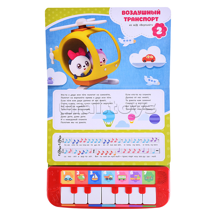 7 песенок про транСПОРТ. Малышарики (пианино 7 клавиш, песенки)