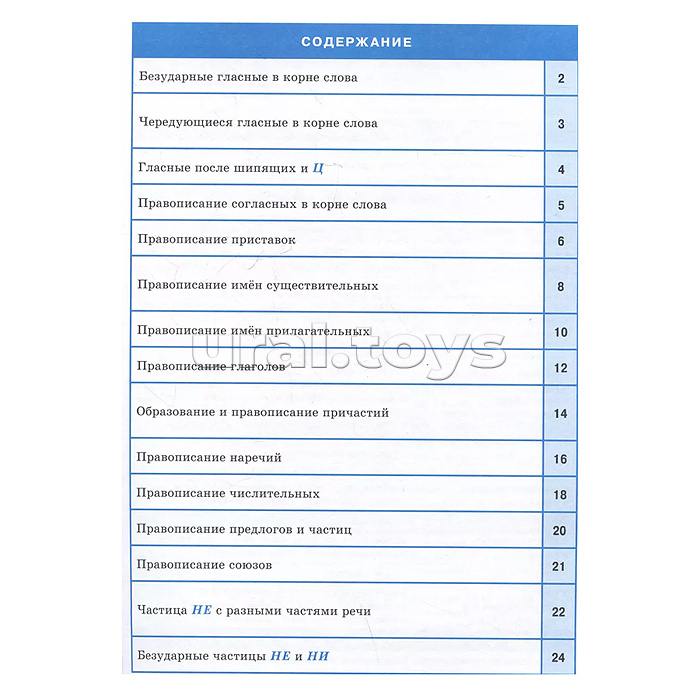 Справочник в таблицах. Русский язык. 7-11 класс