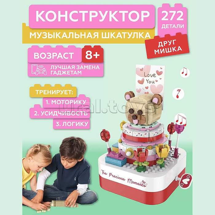 Конструктор "Люблю тебя" 272 дет., в коробке