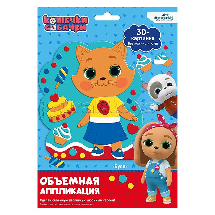 Кошечки-Собачки. Объемная аппликация на Eva. Буся. Кошечки-Собачки. Объемная аппликация на Eva. Буся.