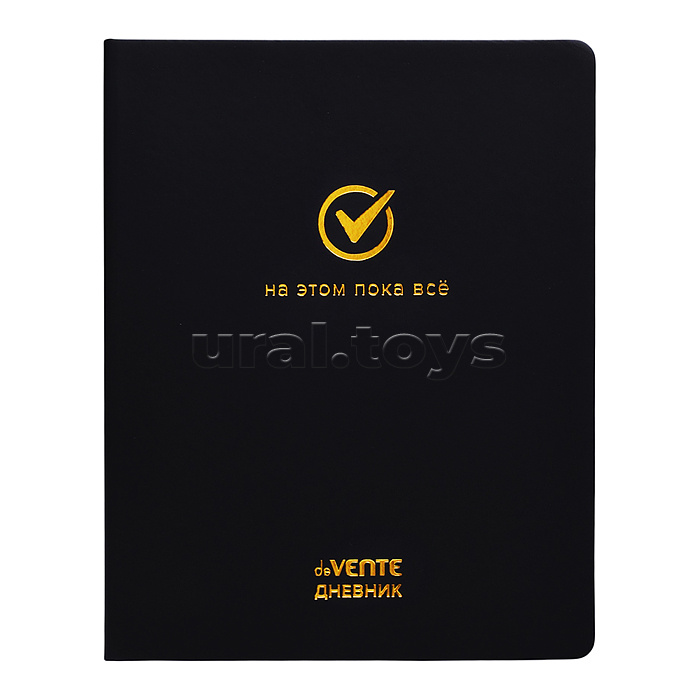 Дневник 1-11кл. "На этом пока всё" универсальный блок, 48 листов, белая бумага 80 г/м², печать в 1 краску, твердая обложка из искусственной кожи, тиснение фольгой, 1 ляссе