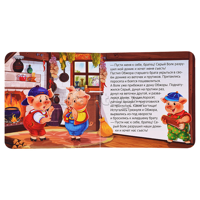 Коллекция сказок. Три поросёнка. 2-е Коллекция сказок. Три поросёнка. 2-е