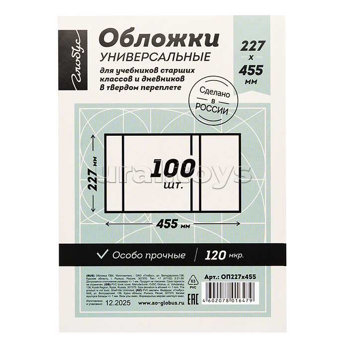 Обложка для учебников старших классов и дневников 227х455  в твердом переплете, универсальная