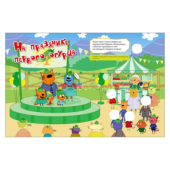 Веселые наклейки. Три кота. На отдыхе