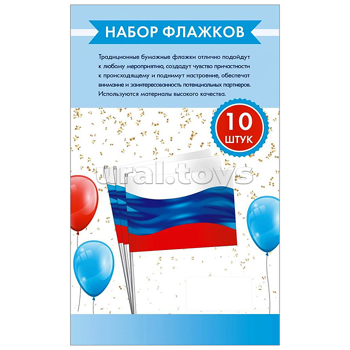 Набор флажков "Триколор"