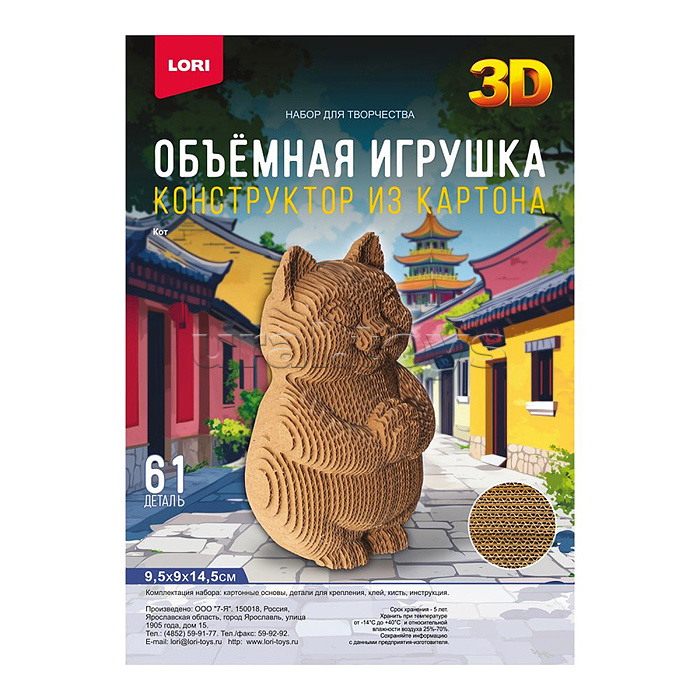 Конструктор из картона. Объёмная игрушка "Кот" Конструктор из картона. Объёмная игрушка "Кот"