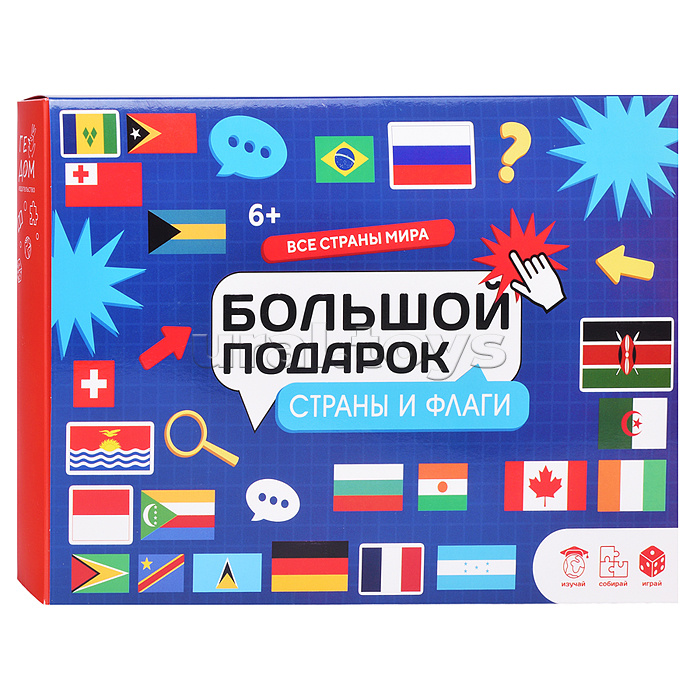 Большой подарок с дополненной реальностью. Страны и флаги. 3в1