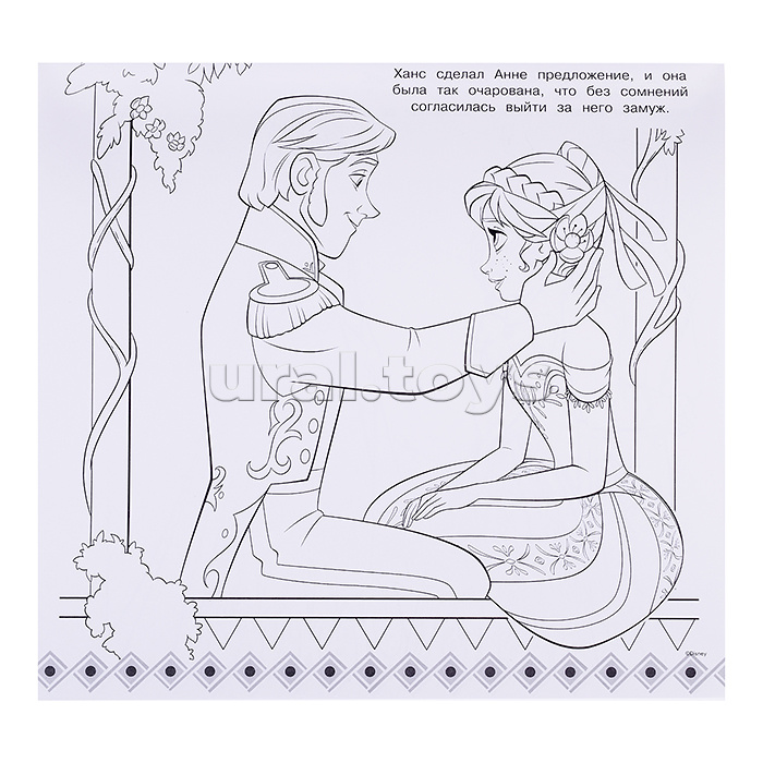 Мега-раскраска № МР 2208 "Холодное сердце"