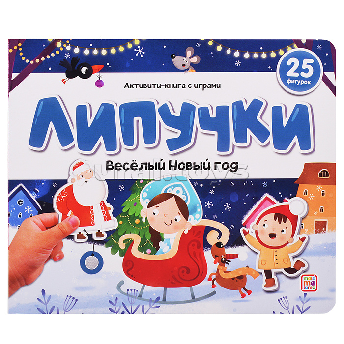 Липучки. Веселый Новый год Липучки. Веселый Новый год