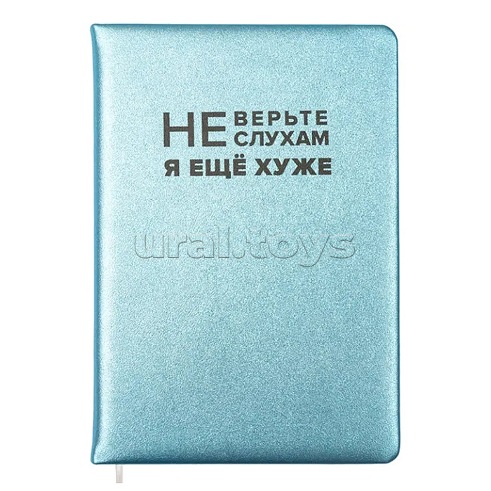 Записная книжка 160л. клетка "Не верьте слухам" A5 (140 ммx205 мм) Записная книжка 160л. клетка "Не верьте слухам" A5 (140 ммx205 мм)
