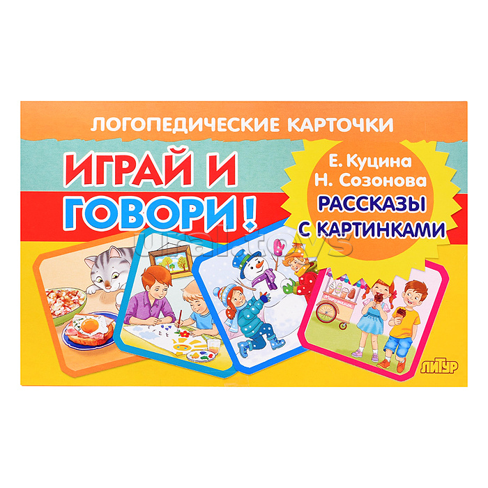Логопедические карточки. Рассказы с картинками Куцина Е., Созонова Н.
