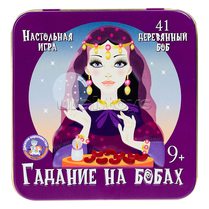 Игра настольная "Гадание на бобах" (жестяная коробочка)