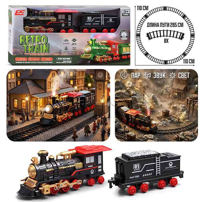 Железная дорога "Поезд и пути-3" (свет, распылитель) в коробке