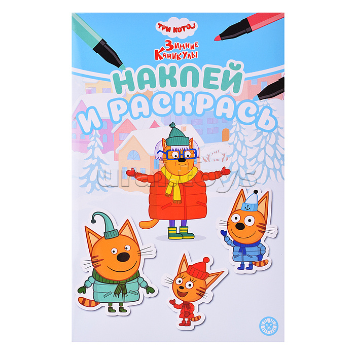 Наклей и раскрась Мини № НРМ 2406 Три кота. Зимние каникулы