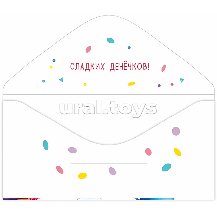 Конверт для денег "С Днем рождения!"